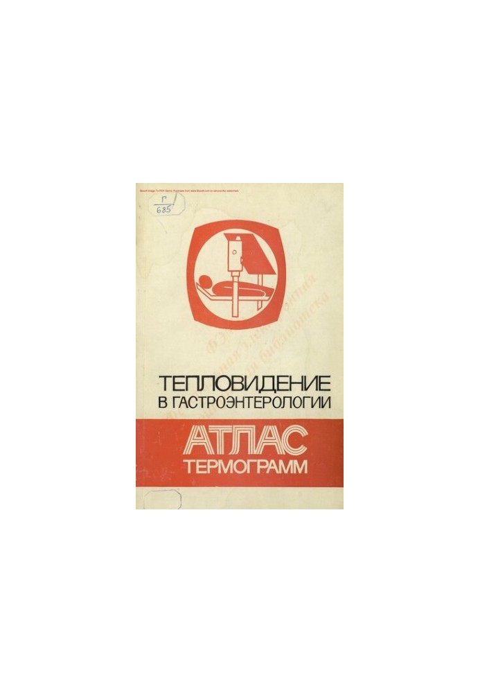 Тепловизионный метод исследования в гастроэнтерологии
