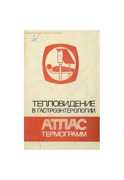 Тепловизионный метод исследования в гастроэнтерологии