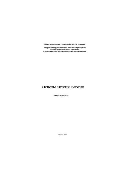 Основы фитоценологии