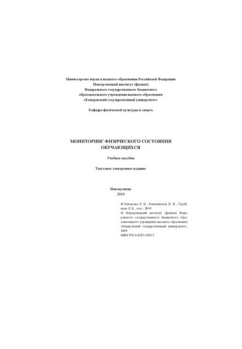 Моніторинг фізичного стану учнів: Навчальний посібник