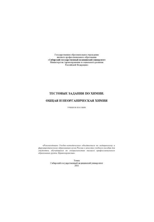 Общая и неорганическая химия