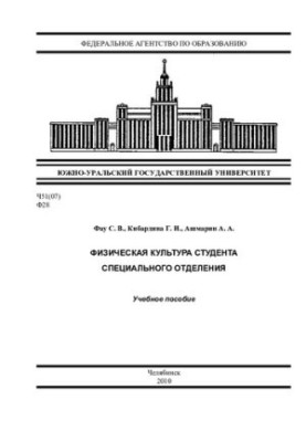Фізична культура студента спеціального відділення