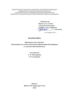 Математика: практикум