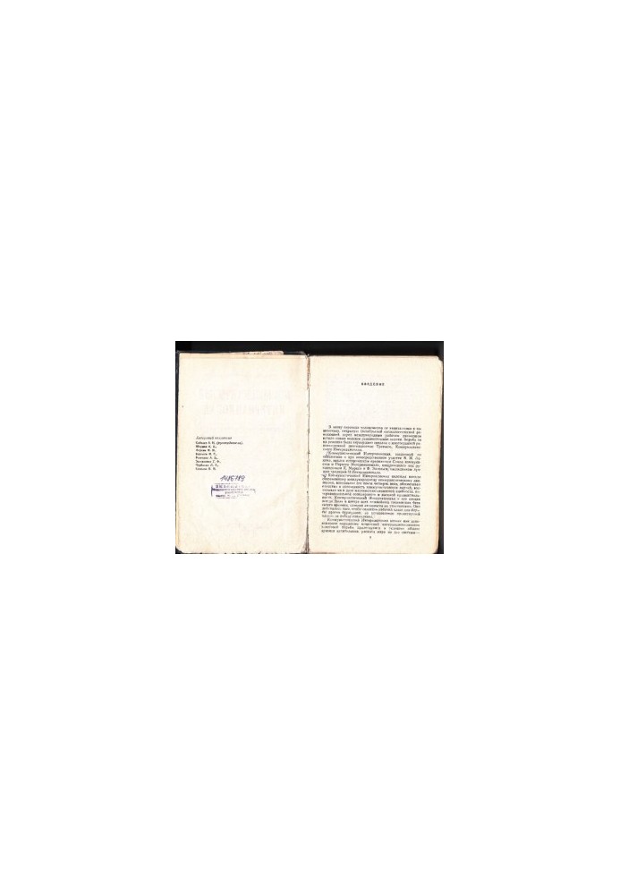 Коммунистический интернационал. Краткий исторический очерк (главы 1 и 2)