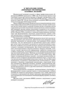 Теоретические основы электротехники. Интернет-тестирование базовых знаний