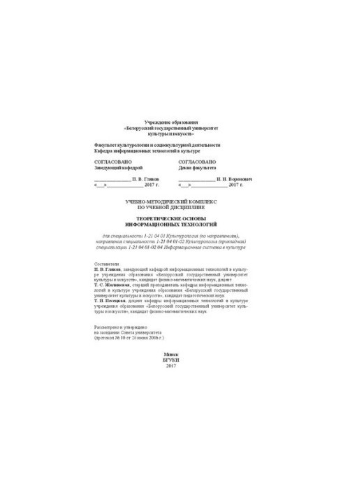 Теоретические основы информационных технологий