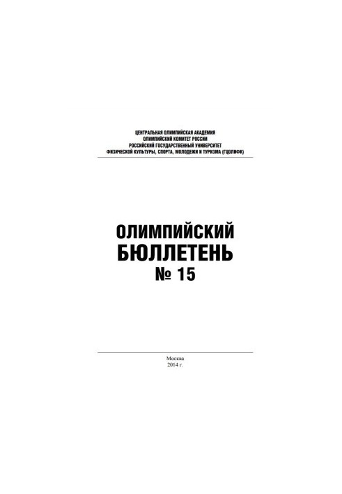 Олимпийский бюллетень №15