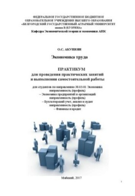 Экономика труда