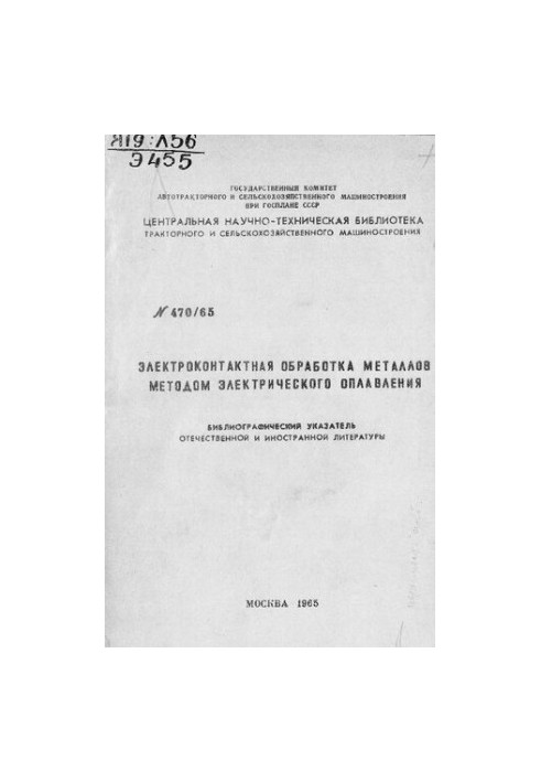 Электроконтактная обработка металлов методом электрического оплавления