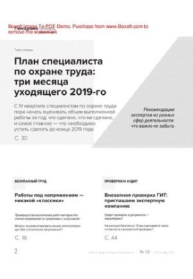 Охрана труда и пожарная безопасность. № 10