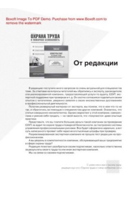 Охрана труда и пожарная безопасность. № 11