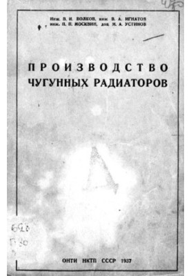 Производство чугунных радиаторов