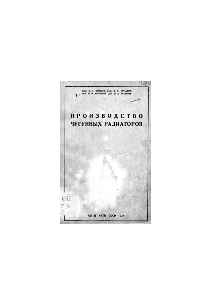 Производство чугунных радиаторов