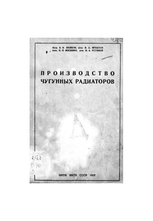 Производство чугунных радиаторов