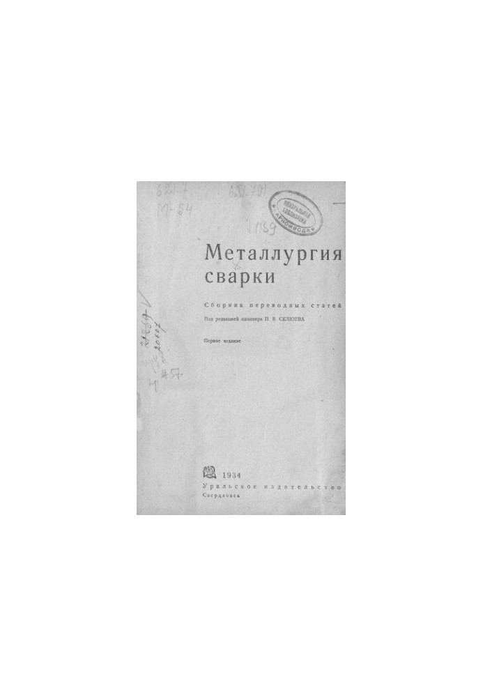 Металлургия сварки