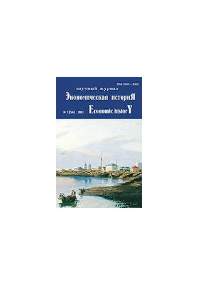 Экономическая история. 2017