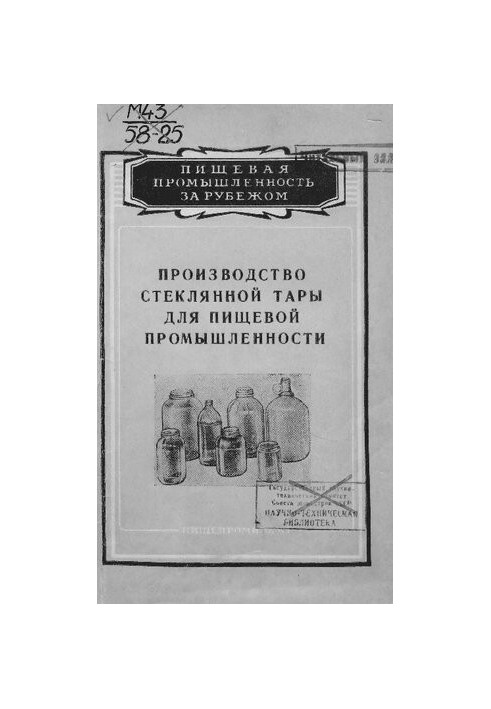 Производство стеклянной тары для пищевой промышленности