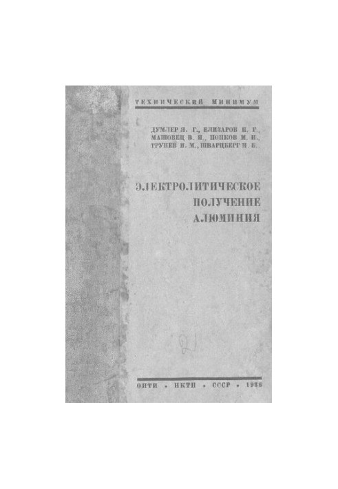 Электролитическое получение алюминия