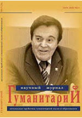 Гуманітарій: актуальні проблеми гуманітарної науки та освіти. 4/36