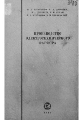 Производство электротехнического фарфора