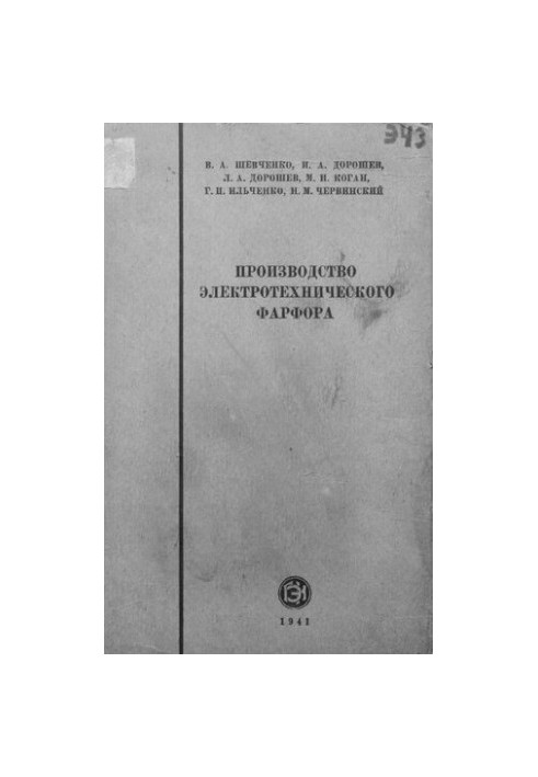 Производство электротехнического фарфора