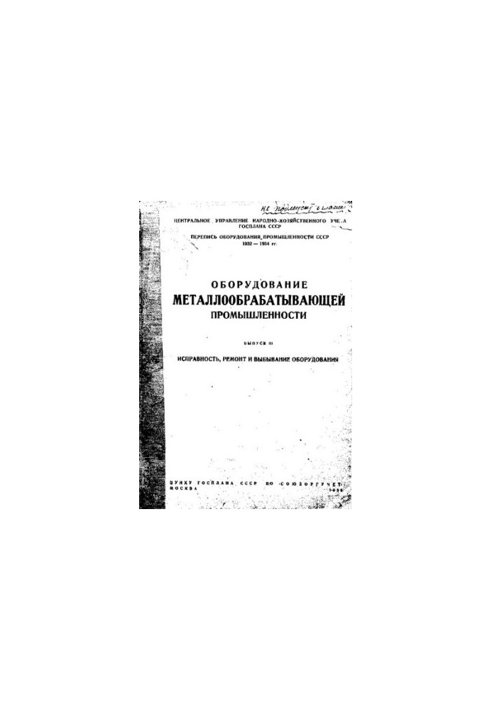 Оборудование металлообрабатывающей промышленности