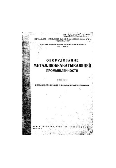Оборудование металлообрабатывающей промышленности