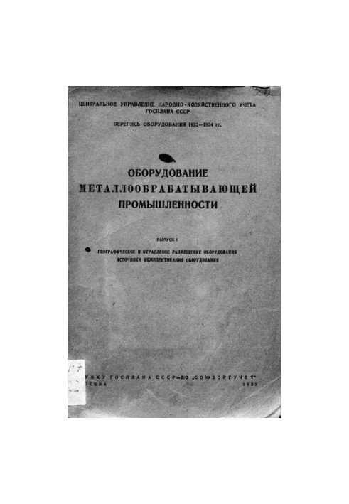 Обладнання металоробної промисловості