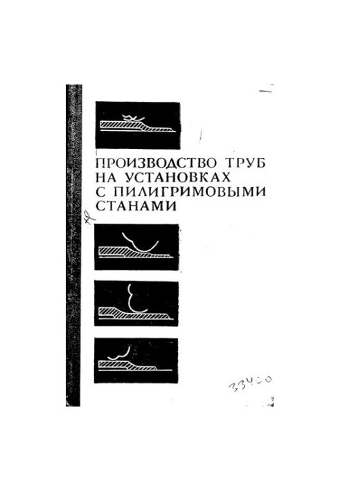 Виробництво труб на установках з пилогрими станами