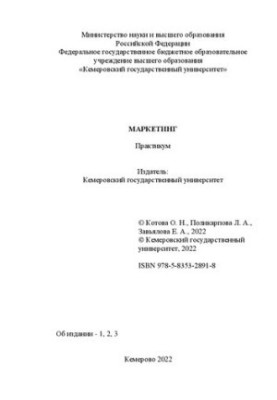 Маркетинг: практичний посібник