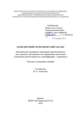 Комплексний економічний аналіз: Методичні вказівки