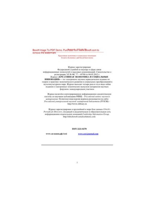 Креативная экономика и социальные инновации. № 4