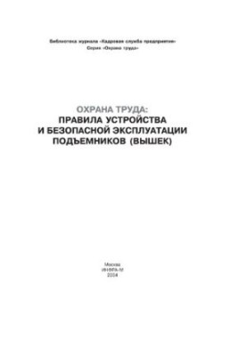 Охрана труда