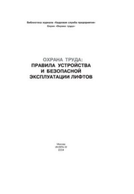 Охрана труда