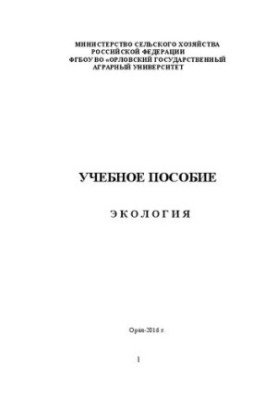 Экология