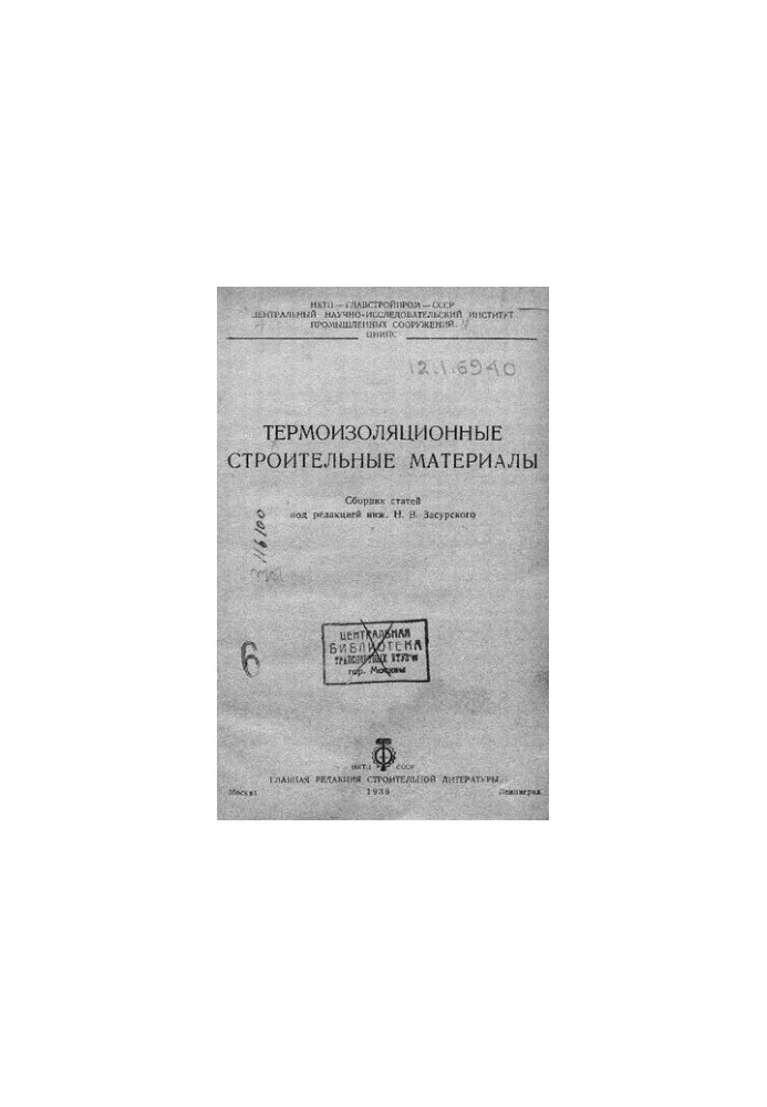 Термоизоляционные строительные материалы