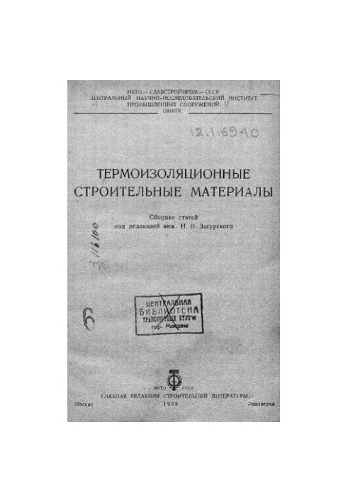 Термоизоляционные строительные материалы