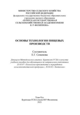 Основи технології харчових виробництв