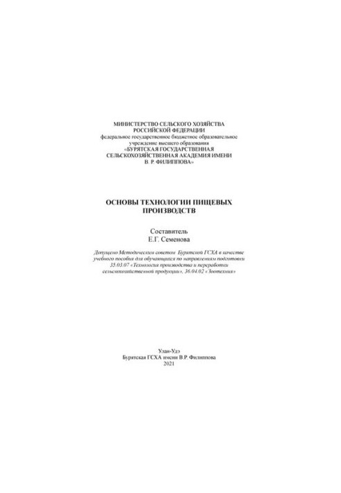 Основи технології харчових виробництв