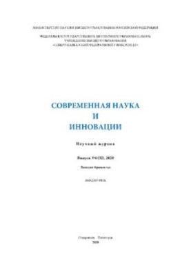 Современная наука и инновации: Научный журнал. Выпуск №4 (32)