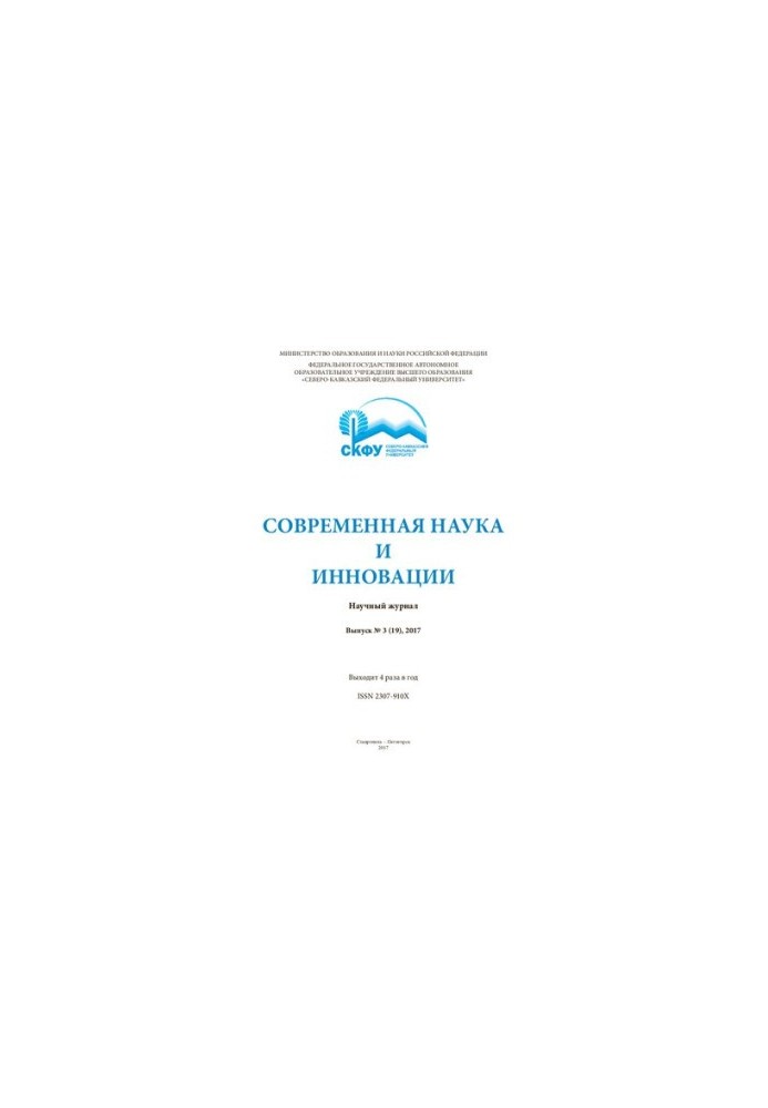 Сучасна наука та інновації: Науковий журнал. Випуск №3 (19)