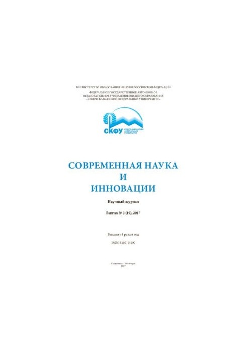 Сучасна наука та інновації: Науковий журнал. Випуск №3 (19)