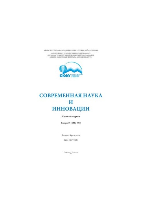 Современная наука и инновации: Научный журнал. Выпуск №1 (21)