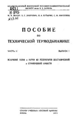 Пособие по технической термодинамике