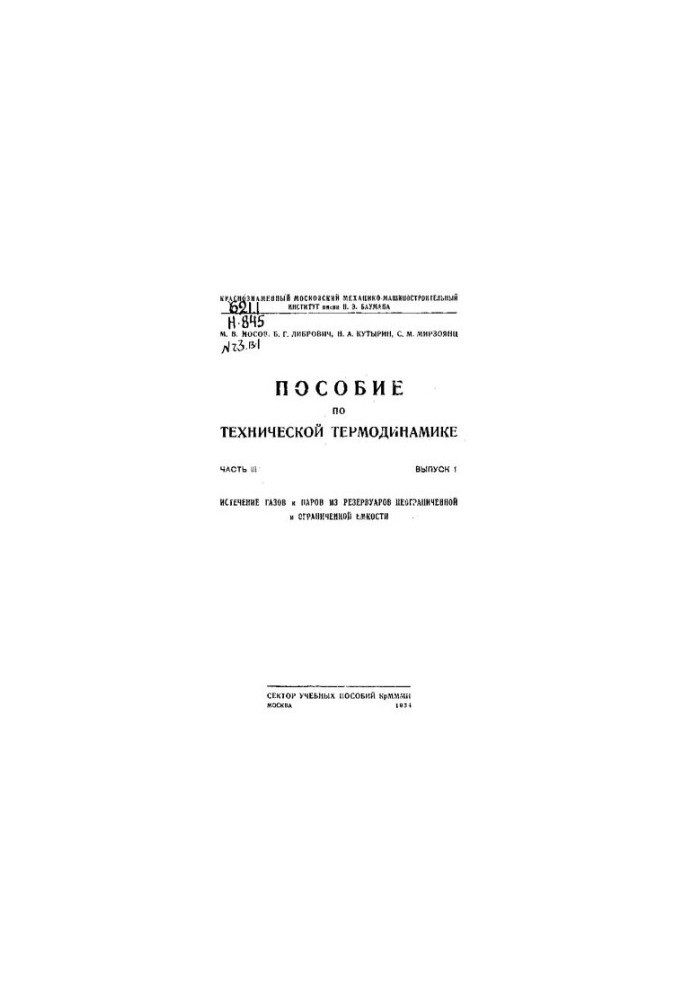 Пособие по технической термодинамике