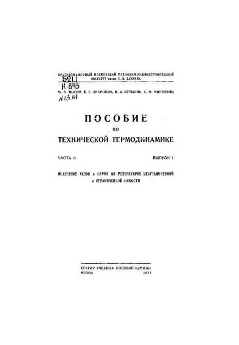 Пособие по технической термодинамике