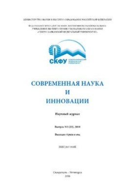 Сучасна наука та інновації: Науковий журнал. Випуск №3 (23)