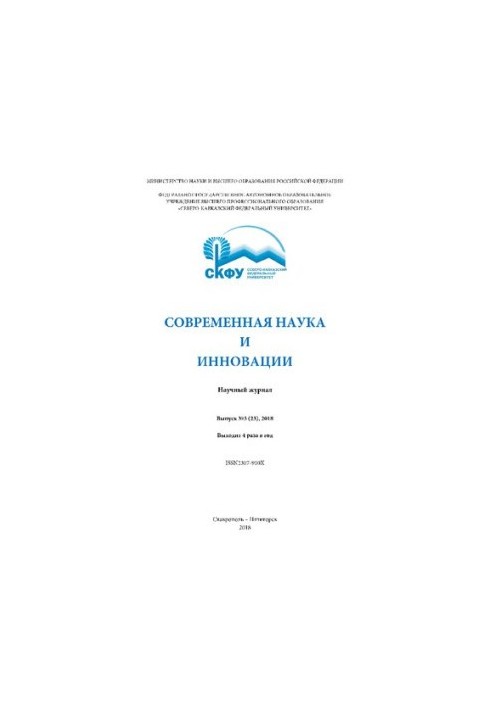 Сучасна наука та інновації: Науковий журнал. Випуск №3 (23)