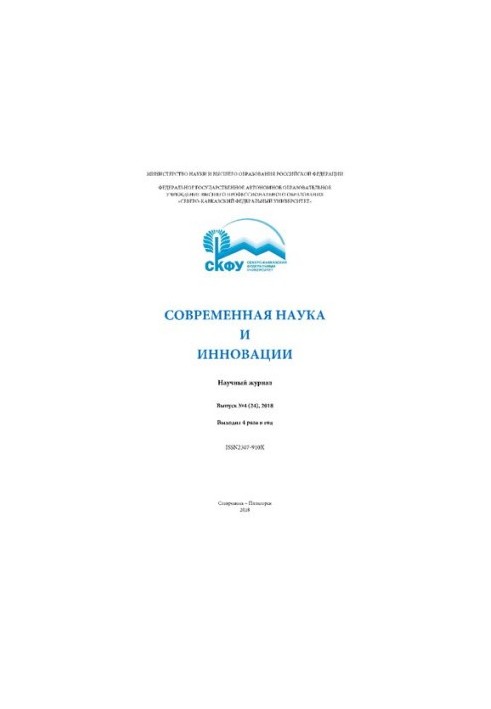 Современная наука и инновации: Научный журнал. Выпуск №4 (24)