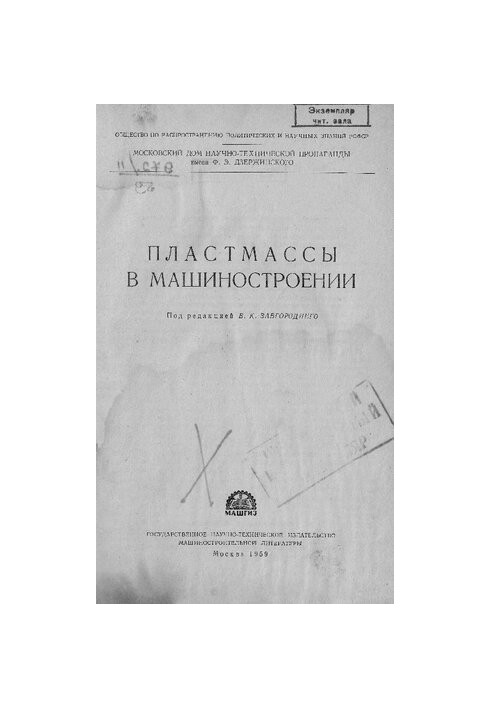 Пластмассы в машиностроении